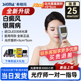 希格玛308白癜风治疗仪西格玛UVB银屑病紫外线准分子激光光疗仪医院同款 【全身大面积】25强度