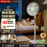 格力（GREE）【花精灵Ultra版】一级能效直流变频轻音节能语音遥控电风扇卧室落地扇静音家用风扇柔风桌面电扇