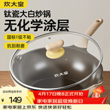 炊大皇钛盾炒锅 麦饭石色不粘锅多功能少油烟炒菜锅平底锅28cm