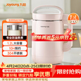 九阳（Joyoung）豆浆机1.2L破壁免滤 可预约家用多功能3-4人食全自动破壁榨汁机料理机DJ12A-D2190