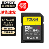 索尼（SONY）原装高速内存卡 储存卡 【三防卡】SF-G128G（300m/s） 官方标配
