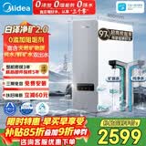 美的（Midea）净水器【白泽净矿2.0 1200G】0阻垢剂直饮 6年长效RO反渗透过滤器  家用厨下净水机  矿物质双出水