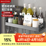 美厨（MAXCOOK）厨房调料架 多功能收纳置物架墙上壁挂式免打孔挂钩40cm MCZW8343