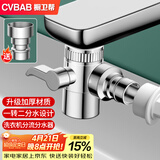 橱卫帮（CVBAB）水龙头一分二转接头进水管接口厨房洗脸盆洗衣机分流分水器CV522