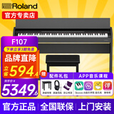 罗兰（Roland）电钢琴RP107/F107蓝牙智能教学88键重锤专业成人家用立式数码钢琴 F107黑色+罗兰琴凳+罗兰RH5耳机