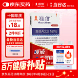 准信 Accu News 艾滋病检测试纸 hiv试纸性病唾液检测 1盒装