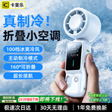 卡斐乐【半导体+100档】手持小风扇制冷长续航强劲冷风小型迷你大大风宝力充电智能数显轻音风宝便携式 【白】充一次用5天丨顶配半导体制冷丨100档飓风