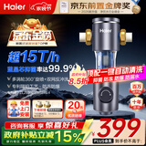 海尔（Haier）前置过滤器全屋家用净水器HP-05升级迭代款40微米双网反冲洗大通量管道过滤器 全屋家用净水器