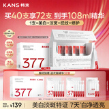 韩束377亮白棒次抛精华液美白淡斑淡纹烟酰胺提亮补水护肤母亲节礼物