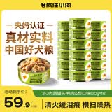 疯狂小狗狗罐头营养湿粮拌饭补水宠物果蔬罐整箱 鸭肉梨罐头 90g*18罐