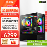 武极 天机 i5 13400EF/RTX5060显卡设计师剪辑游戏电竞办公台式全套主播组装电脑黑神话主机DIY整机 13400EF+RTX5060+16G丨配置六