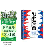 【包邮】认知觉醒：开启自我改变的原动力（智元微库出品）认知驱动畅销书 经管励志成长心理学管理书籍 人民日报 发书评赢免单