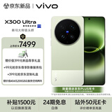 vivo X300 Ultra 12GB+512GB 胶片绿 蔡司大师镜头群 全焦段4K 120fps 10bit Log 拍照 AI手机