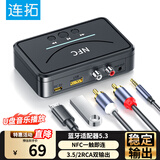 连拓 蓝牙适配器5.3AUX车载蓝牙接收器 老式音响音箱功放变蓝牙 3.5mm音频2RCA莲花双输出 手机NFC连接