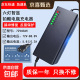 【京东物流】电动车铅酸电池充电器72V60V48V脉冲修复充满自停T型品字头电动车配件电瓶充电器 72V45AH铅酸T型品字头