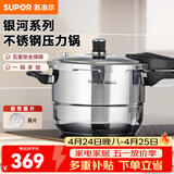 苏泊尔（SUPOR） 苏泊尔高压锅不锈钢压力锅燃气明火电磁炉通用高压锅 (带蒸片) 银河星系列压力锅YS22E- 22cm