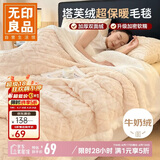 无印良品塔芙绒羊羔绒毛毯冬季加厚毯子办公室毛毯被空调盖毯 150*200cm