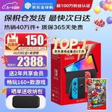 任天堂（Nintendo）【国内保税仓】Switch2/1代 OLED/续航加强日版/港版便携家用ns体感游戏机掌机 日版OLED红蓝+马里奥奥德赛(保税仓）