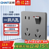 正泰（CHNT）开关插座墙壁家用86型面板一开单控八孔开关 幻银灰NEG6-C43965