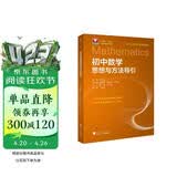 初中数学思想与方法导引