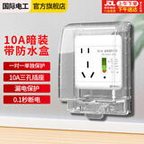 国际电工空调热水器漏电保护开关 家用漏保空气开关面板86型带插座 五孔暗装10A带防水盒 