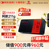 东阿阿胶[东阿阿胶] 阿胶 211g/盒 补血滋阴 润燥止血 用于血虚萎黄 眩晕心悸 心烦不眠 肺燥咳嗽