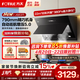 方太（FOTILE）侧吸式变频油烟机灶具套装 脱排抽吸油烟机 小机身 家用大风量大风压烟灶套装 厨房多件套 JQC2T 【两件套】烟机+5.2KW猛火换装灶TX22