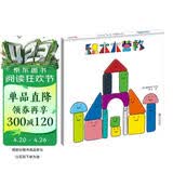 积木大营救（幼儿园推荐绘本，提高孩子抗挫力，培养合作精神） 