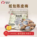 春江月纸包陈皮梅500g正宗话梅肉干广东老式蜜饯果干凉话果梅休闲零食 纸包陈皮梅【500g*5袋】约180颗老师傅手工制作