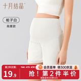 十月结晶孕妇安全裤防走光孕期打底裤短裤薄款孕妇装夏季新款宽松 高腰款【栀子白】 L 【推荐120-150斤】