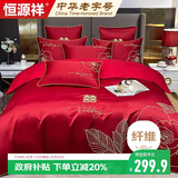 恒源祥婚庆床上套件大红色刺绣简约欧式结婚四件套1.8/2.0米床220*240