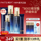 柏氏（PAT'S）蓝宝石水乳护肤品套装玻尿酸补水保湿护肤礼盒化妆品全套官方旗舰 五件套礼盒【洁+水+乳+精华+bb霜】