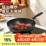 美厨（MAXCOOK）炒锅铁锅30CM 燃气炉电磁炉通用 无涂层 可用铁铲 MDB-30