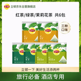 立顿红茶绿茶茉莉花茶组合装休闲旅行独立包装下午茶10.8g