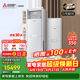 三菱电机空调 26年新品 QC系列 3匹 新一级能效 纯铜管 大功率冷暖 12米送风 立式柜机 国家补贴MFZ-QC73VF