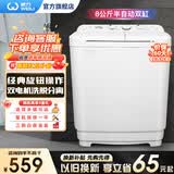 威力（WEILI）7/8/9/10/13/15/16kg公斤半自动双缸波轮洗衣机双桶洗脱分离大容量家用洗衣机 双电机双筒以旧换新 XPB80-8082S【8公斤】 双缸