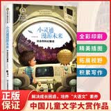 小灵通漫游未来 叶永烈科幻童话故事书 美绘典藏版中国儿童文学大赏 小学生三四五六年级课外阅读9-12-15岁儿童读物推荐阅读3-6年级寒暑假书青少年世界经典名著童话故事书