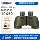 视得乐（STEINER）德国进口 陆战之星 免调焦高倍高清专业级军迷战术双筒军事望远镜 2035 免调（10X50）大倍数大口径