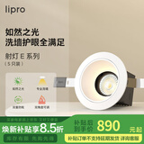 lipro LED射灯嵌入式玄关过道防水防眩护眼射灯厨房客餐厅吊顶灯 5只装-8W-3500k-光束角36°