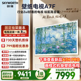 创维壁纸电视A7F 安装版【固定挂架送装一体】85英寸超薄壁画艺术mini led 智能平板液晶电视机