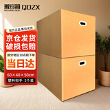 QDZX搬家纸箱大号储物整理箱子办公纸箱打包装盒有扣手 60*40*50（2个