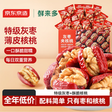 京东京造鲜来多灰枣夹核桃礼盒660g灰枣坚果核桃休闲零食新疆红枣新年送礼