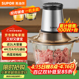苏泊尔（SUPOR）绞肉机家用电动大容量多能料理机 绞馅机碎肉搅肉机切菜辅食搅拌机JR05-300