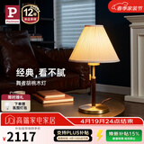 Paulmann P德国柏曼复古胡桃木台灯 卧室床头灯经典百搭客厅装饰台灯 【落地灯+台灯】三段调光 套装更优惠