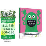 我们的手超厉害！（奇想国童书）激发孩子探知人体结构的兴趣，著名科学作家写给孩子的身体健康低幼科普书 