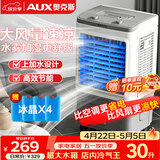 奥克斯（AUX）风扇空调扇制冷/冷风机家用冷风扇/制冷风扇落地/电扇制冷机水风扇工业空调冷气扇商用FLS-Z38A
