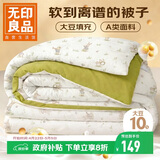 无印良品A类皱皱纱大豆纤维被子被芯春秋空调被夏季薄被子4斤200*230cm