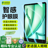 保视清【眼科认证】适用iPad Air3钢化膜防蓝光护眼膜抗指纹iPad Pro10.5保护膜19/17苹果平板防摔屏幕膜