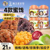 华味亨 杭城四梅600g/4罐吃不厌话梅加应子冰糖杨梅珍珠零食团购