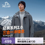 伯希和（Pelliot）【山野经典2.0】冲锋衣三合一男女春户外徒步防水外套11340105蓝M